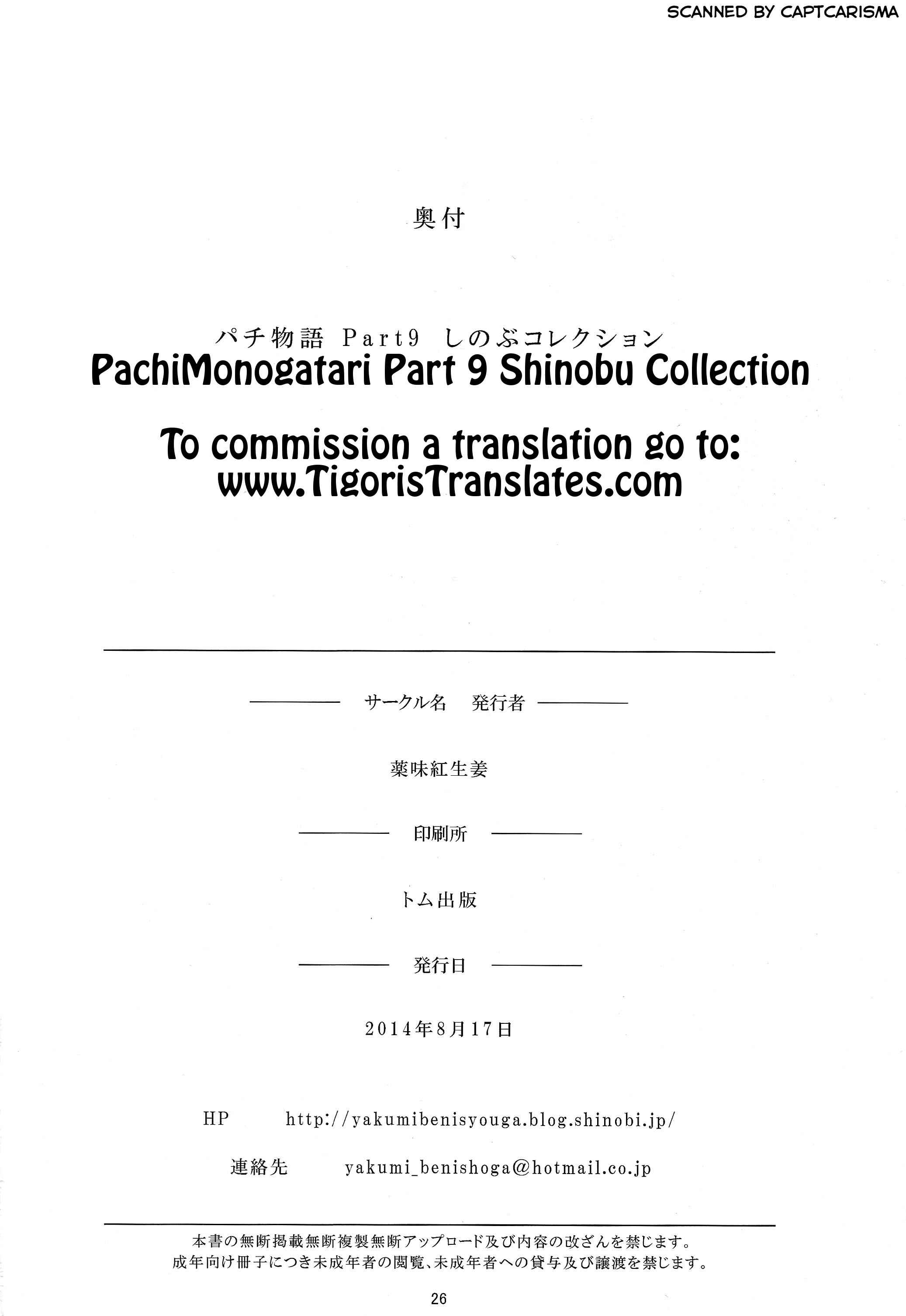 Page 26 Chapter 9 Bakemonogatari - Pachimonogatari (Doujinshi)