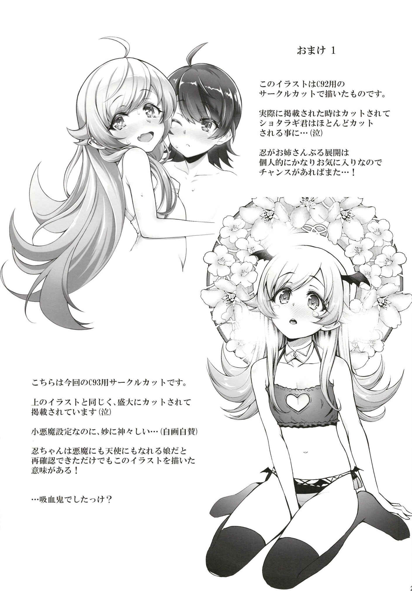 Page 23 Chapter 15 Bakemonogatari - Pachimonogatari (Doujinshi)