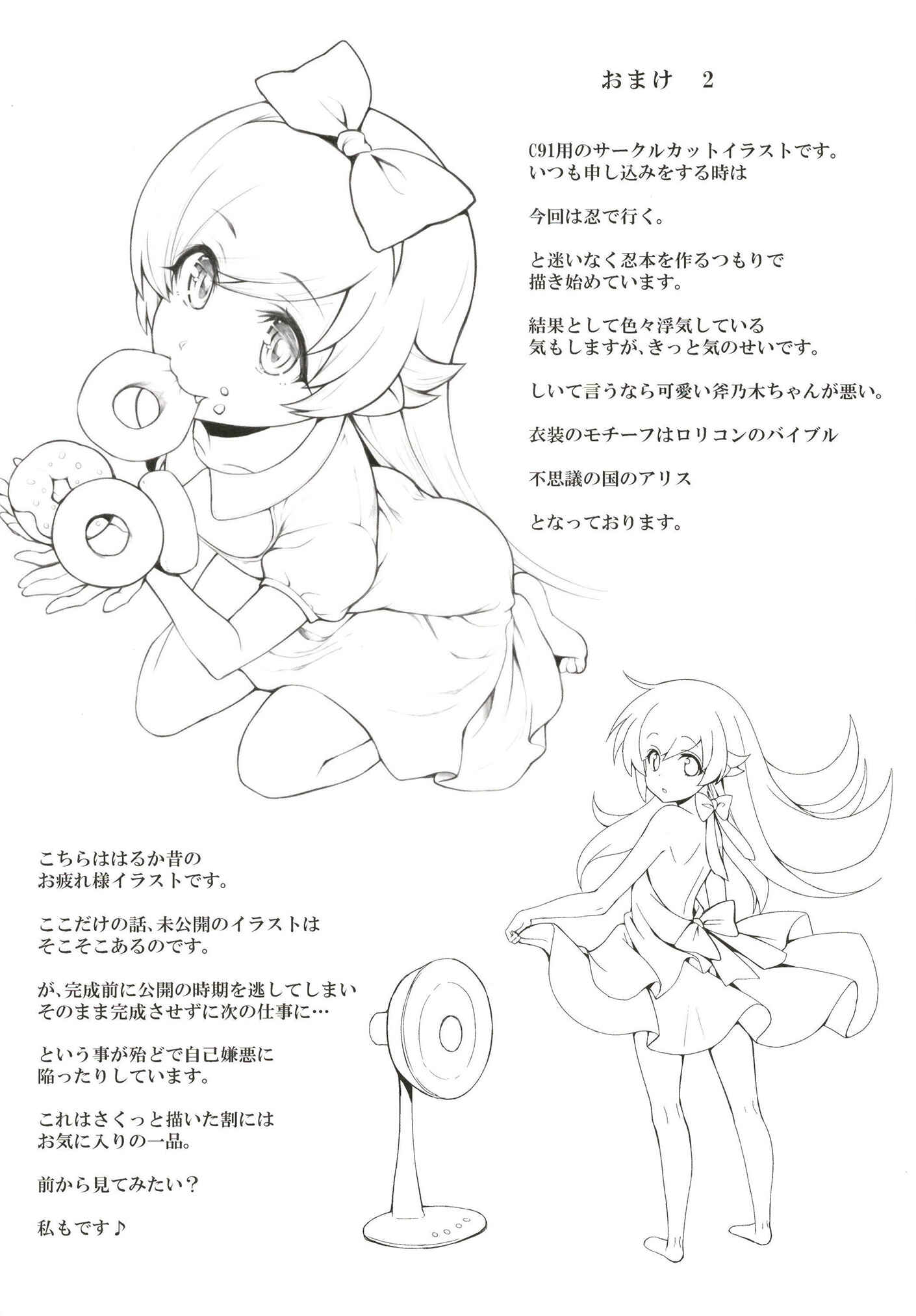 Page 24 Chapter 15 Bakemonogatari - Pachimonogatari (Doujinshi)