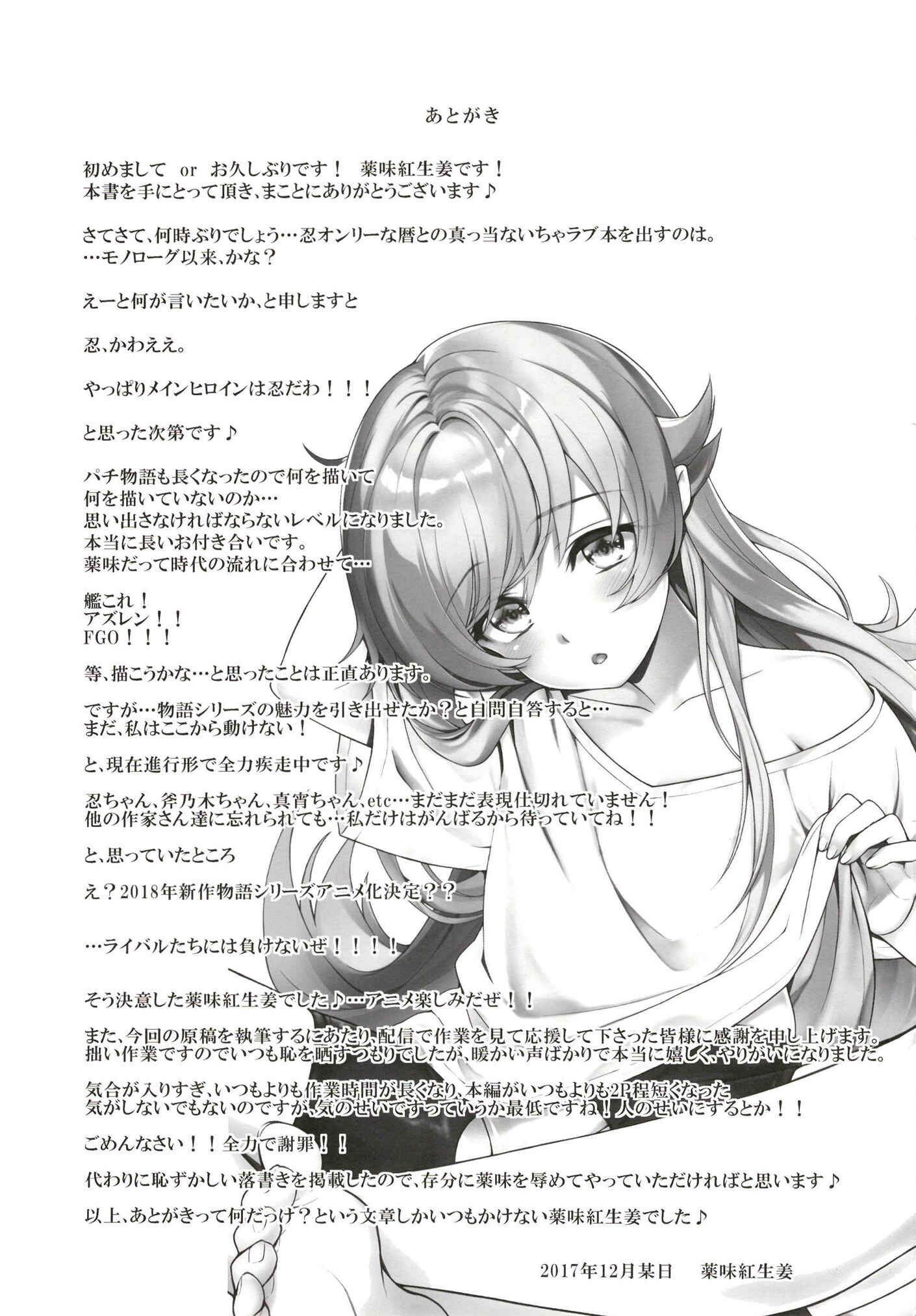 Page 25 Chapter 15 Bakemonogatari - Pachimonogatari (Doujinshi)