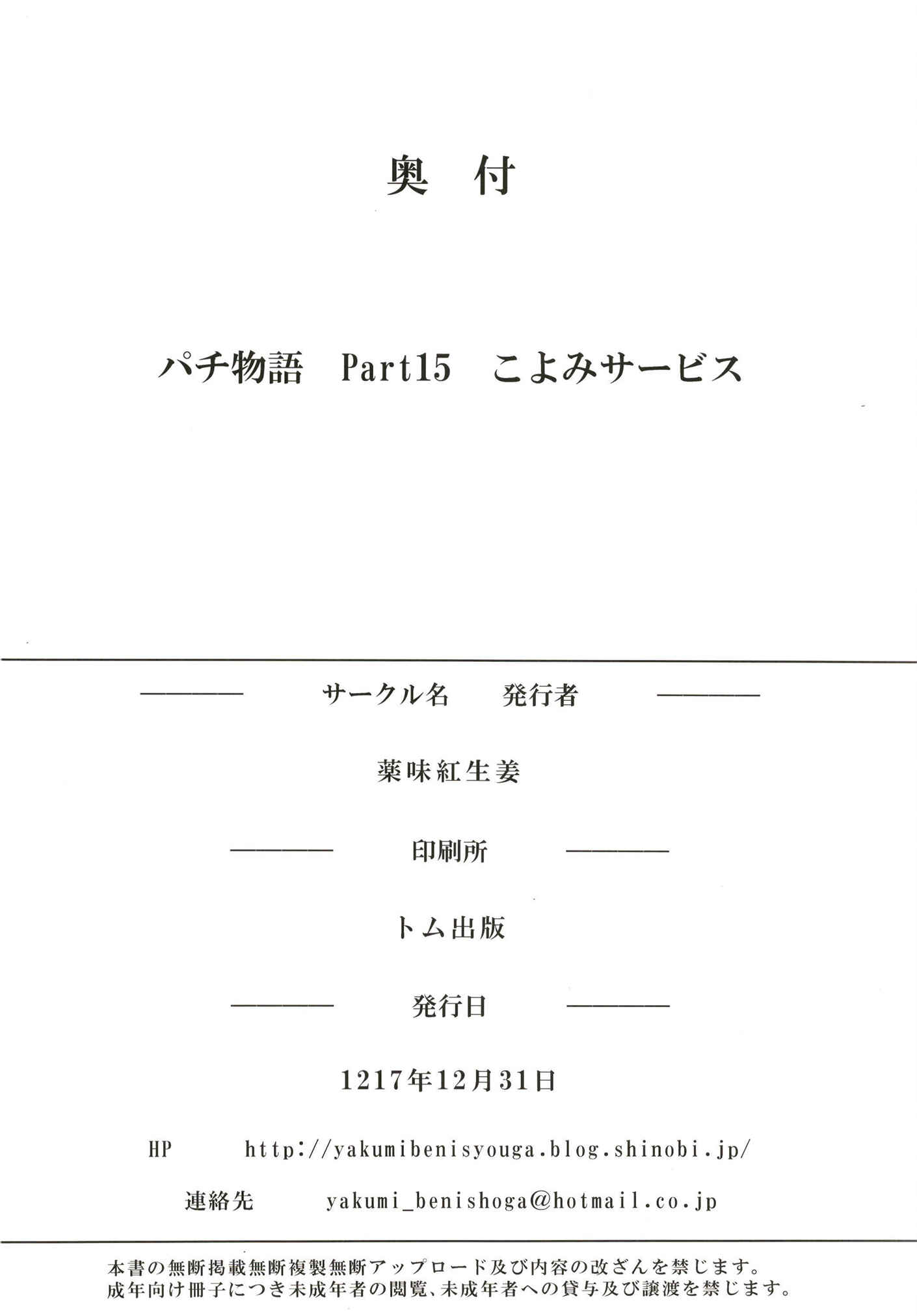 Page 26 Chapter 15 Bakemonogatari - Pachimonogatari (Doujinshi)