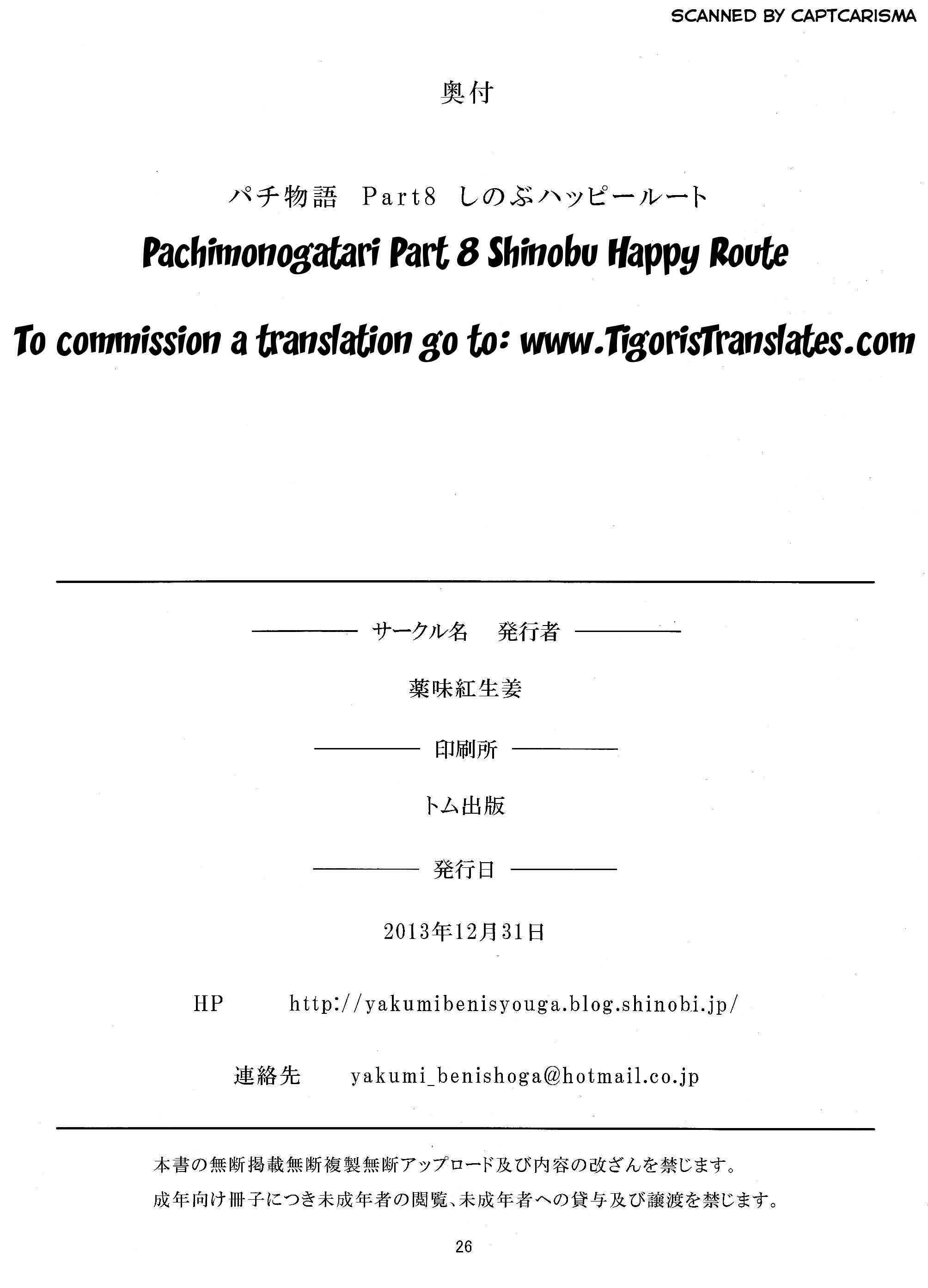 Page 25 Chapter 8 Bakemonogatari - Pachimonogatari (Doujinshi)