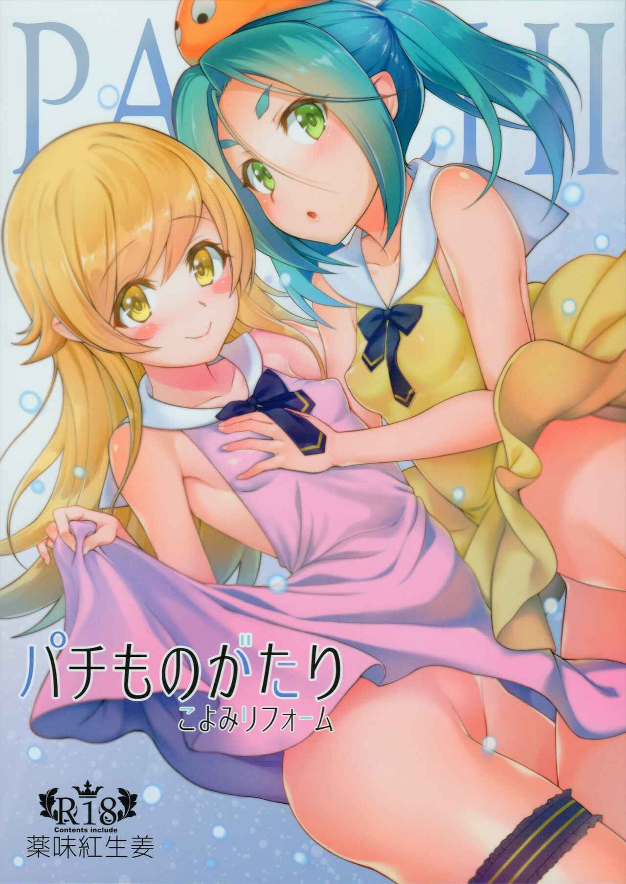 Page 1 Chapter 12 Bakemonogatari - Pachimonogatari (Doujinshi)