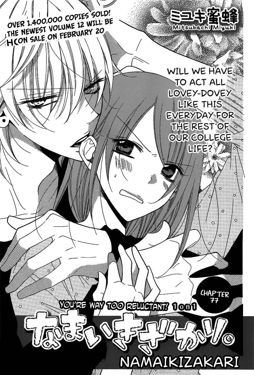 Page 1 Chapter 77 Cheeky Brat