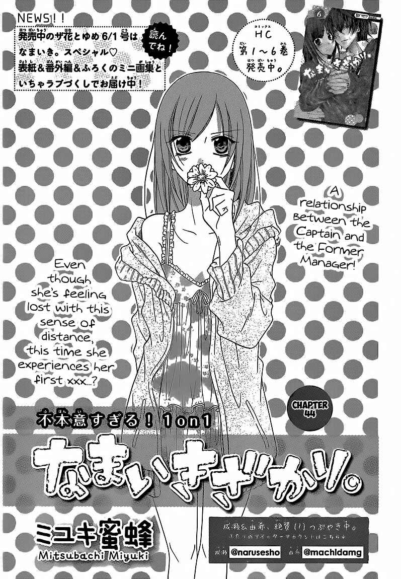 Page 1 Chapter 44 Cheeky Brat