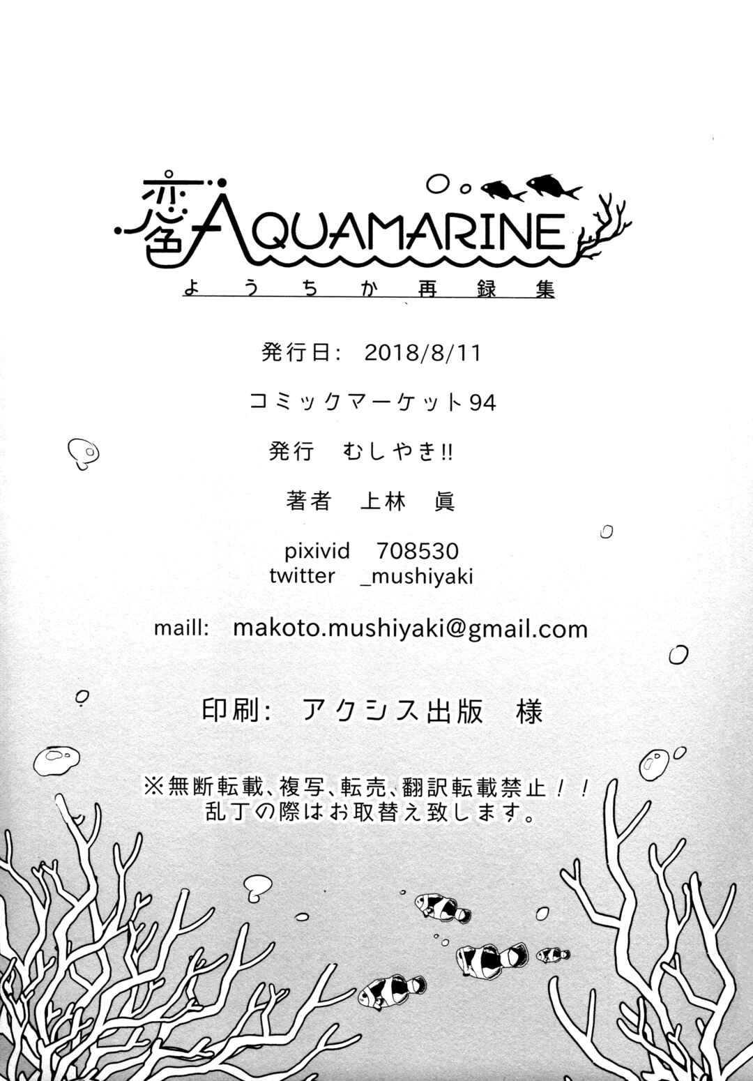 Page 18 Chapter 7 Love Live! Sunshine!! - A Love-Tinted Aquamarine (Doujinshi)