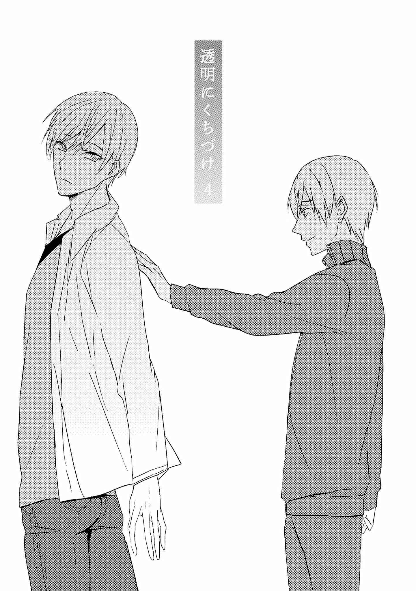 Page 1 Chapter 4 Toumei ni Kuchizuke