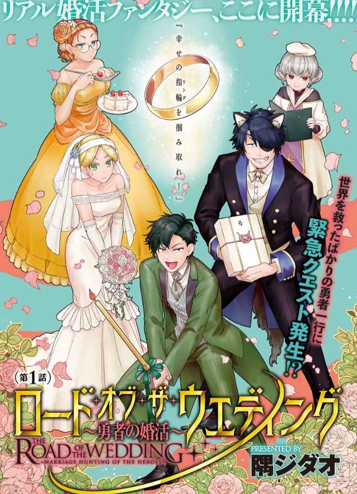 Page 5 Chapter 1 Road of the Wedding: Yuusha no Konkatsu