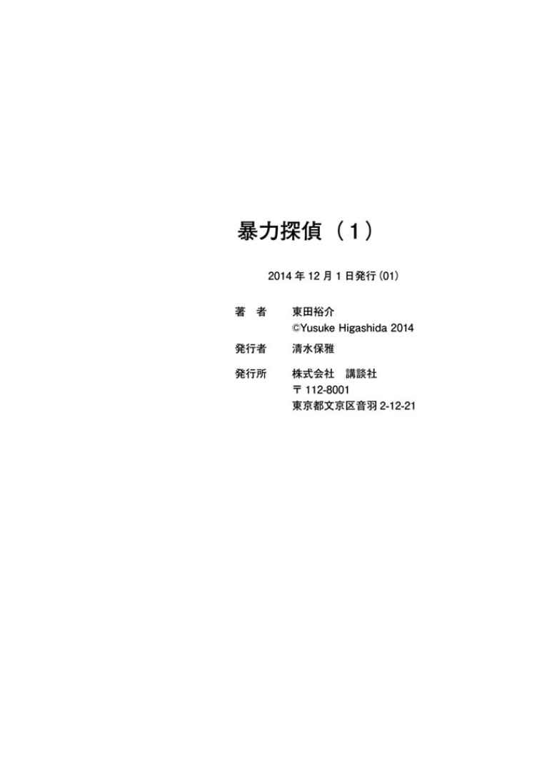 Page 38 Chapter 5 Bouryoku Tantei