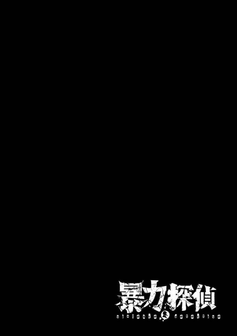 Page 35 Chapter 3 Bouryoku Tantei