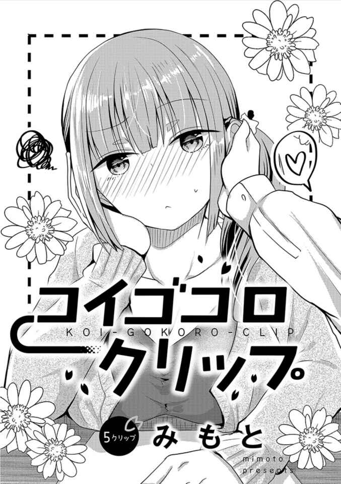 Page 1 Chapter 5 Koigokoro Clip