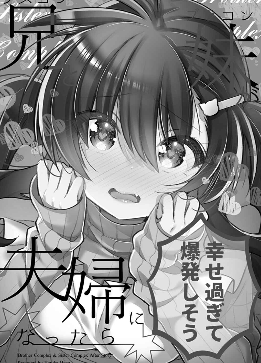 Page 2 Chapter Unknown_8516 Siscon Ani to Brocon Imouto ga Fuufu ni Nattara Shiawase Sugite Bakuhatsushisou