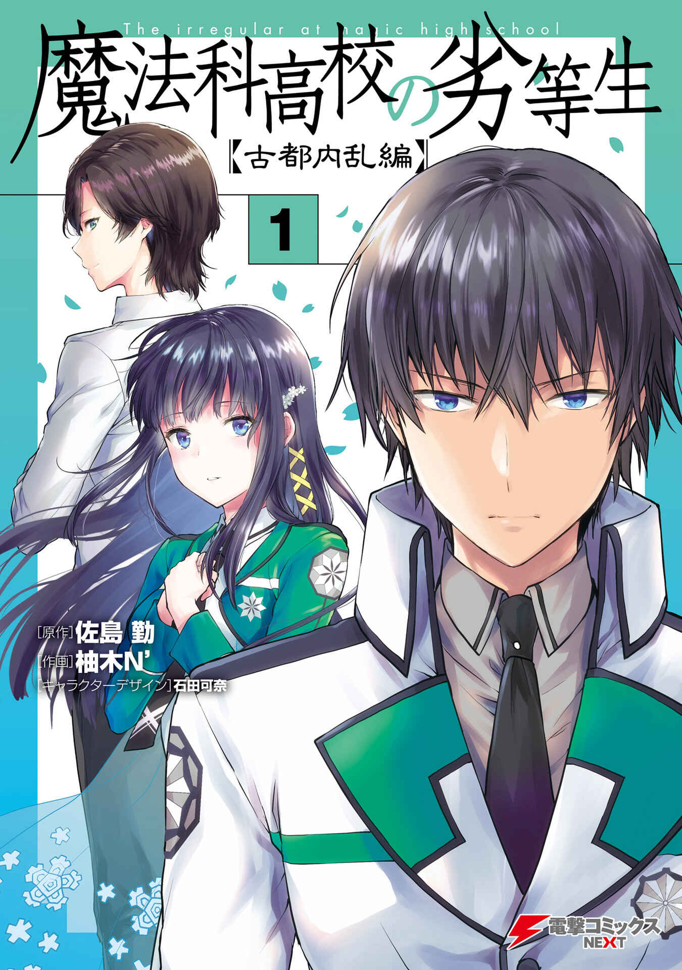 Page 1 Chapter 2 Mahouka Koukou no Rettousei - Koto Nairan-hen