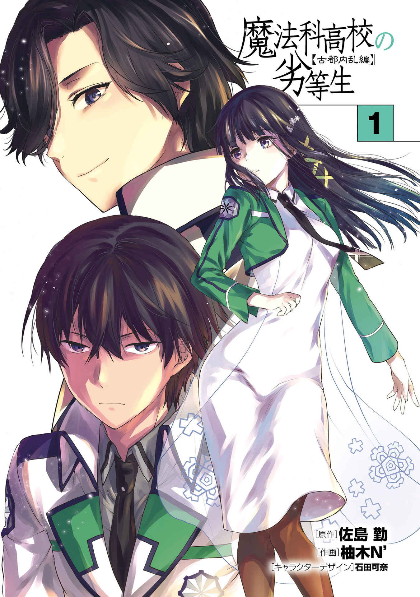 Page 3 Chapter 2 Mahouka Koukou no Rettousei - Koto Nairan-hen