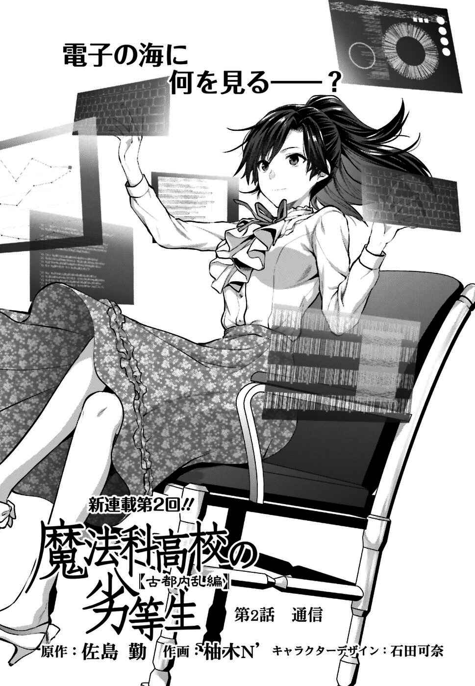 Page 4 Chapter 2 Mahouka Koukou no Rettousei - Koto Nairan-hen
