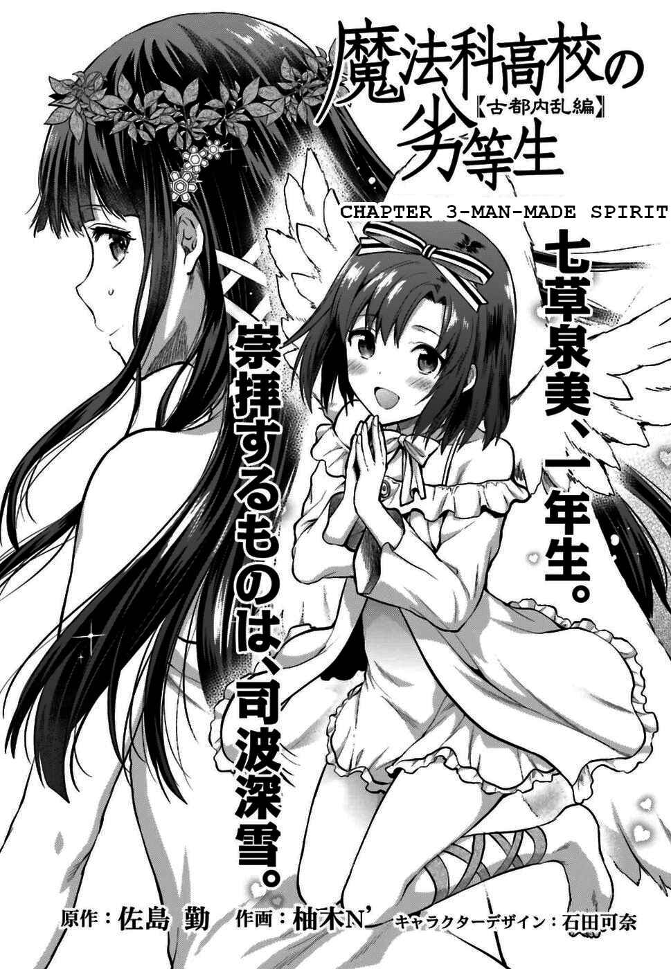 Page 4 Chapter 3 Mahouka Koukou no Rettousei - Koto Nairan-hen