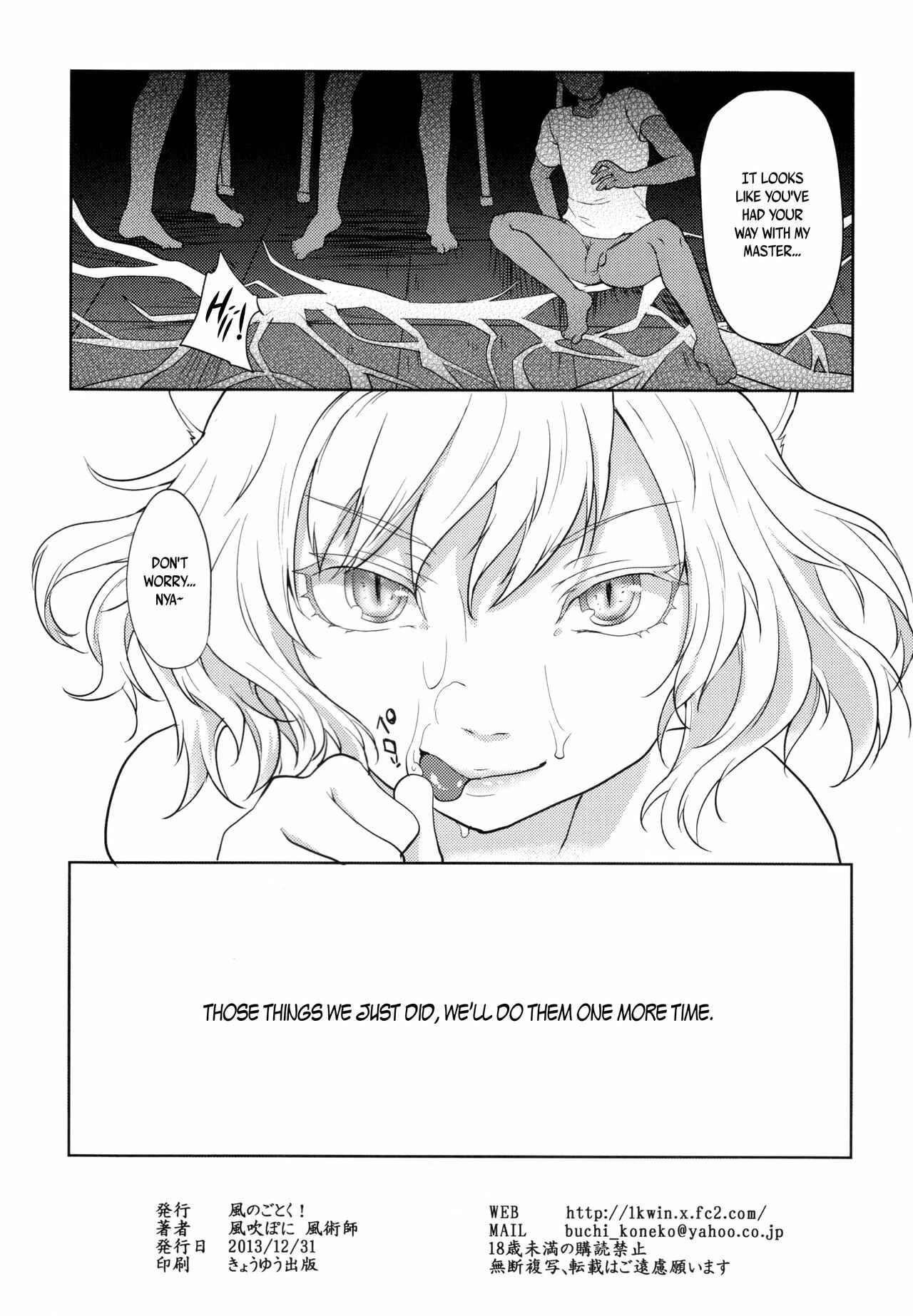 Page 26 Chapter Unknown_f23d Bakemonogatari - Hanekawa Tsubasa wa Kizutsukanai (Doujinshi)