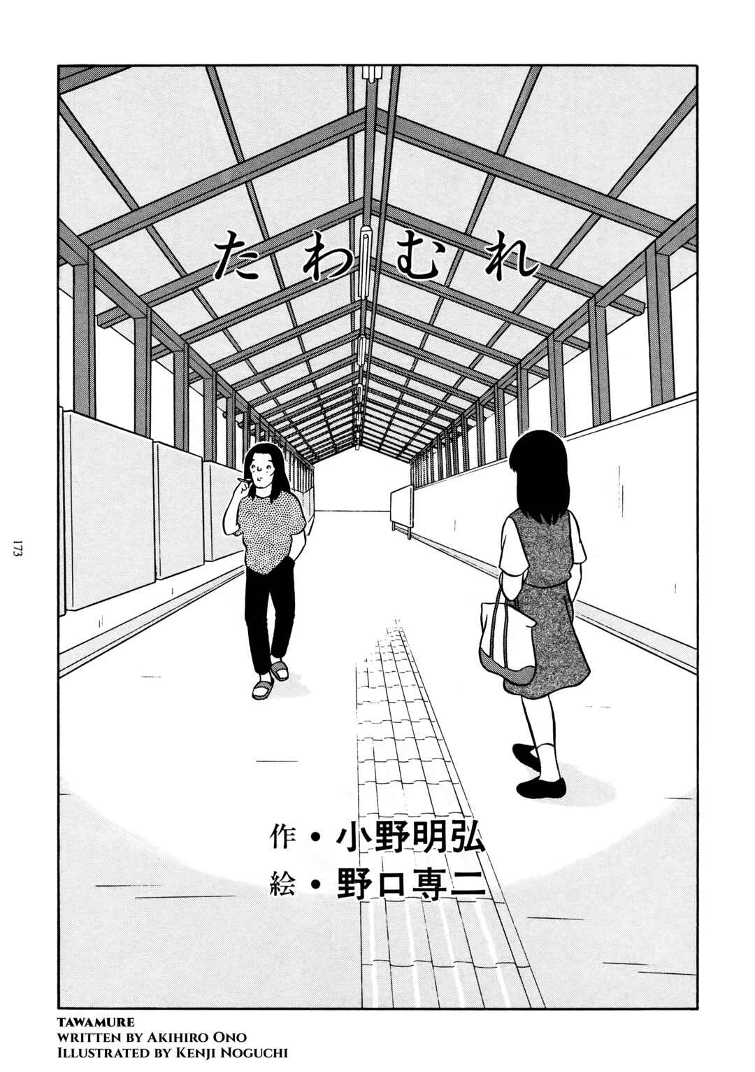 Page 1 Chapter Unknown_756a Tawamure