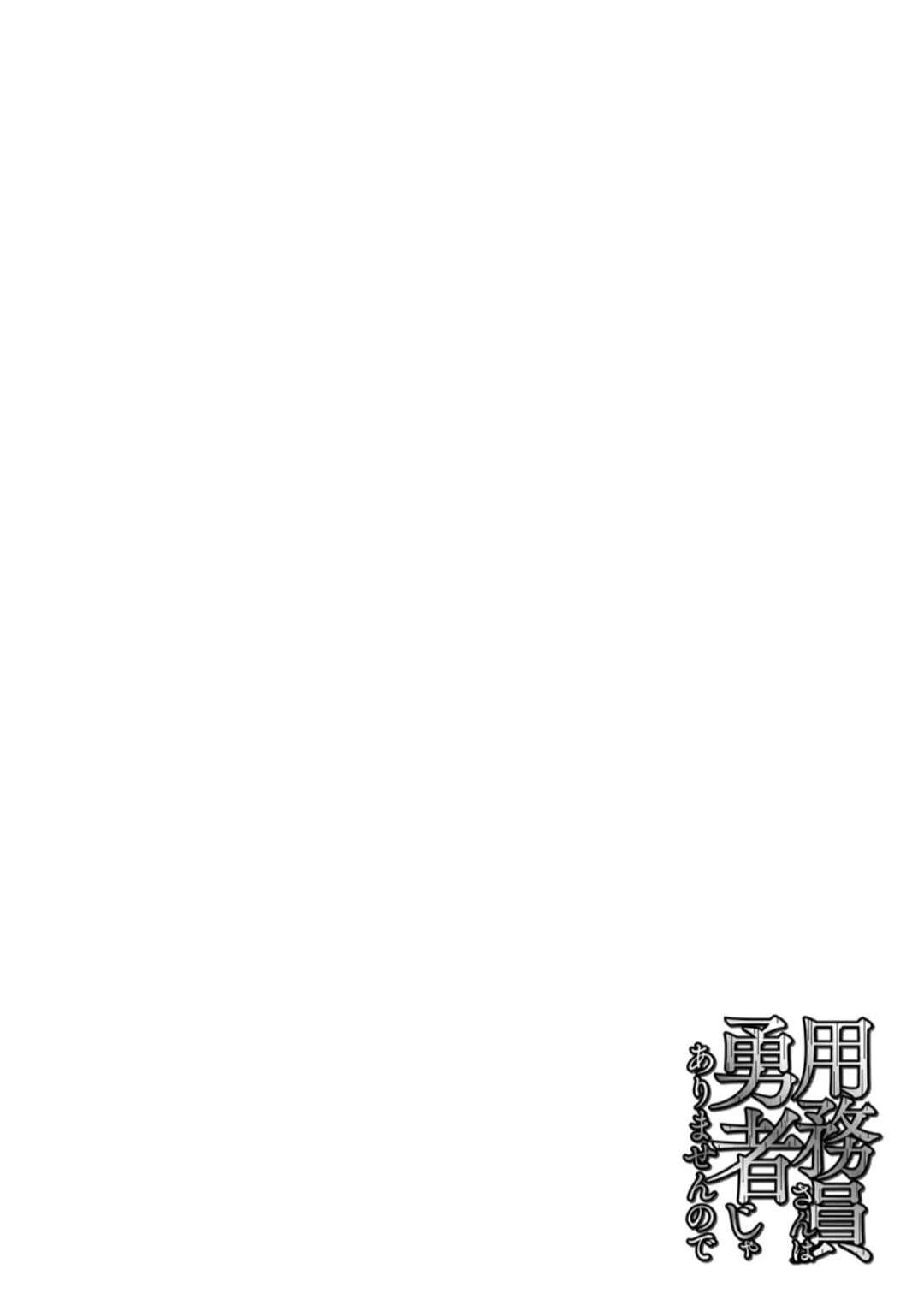 Page 5 Chapter 7 Yomuin-san wa Yuusha ja Arimasen node