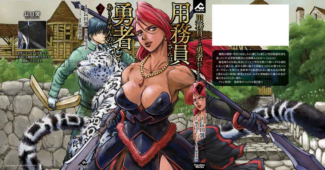 Page 3 Chapter 12 Yomuin-san wa Yuusha ja Arimasen node