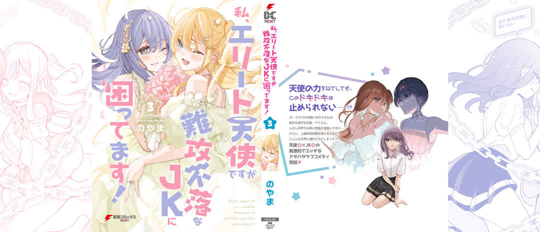 Page 11 Chapter 24.1 Watashi, Elite Tenshi desu ga Nankoufuraku na JK ni Komattemasu!