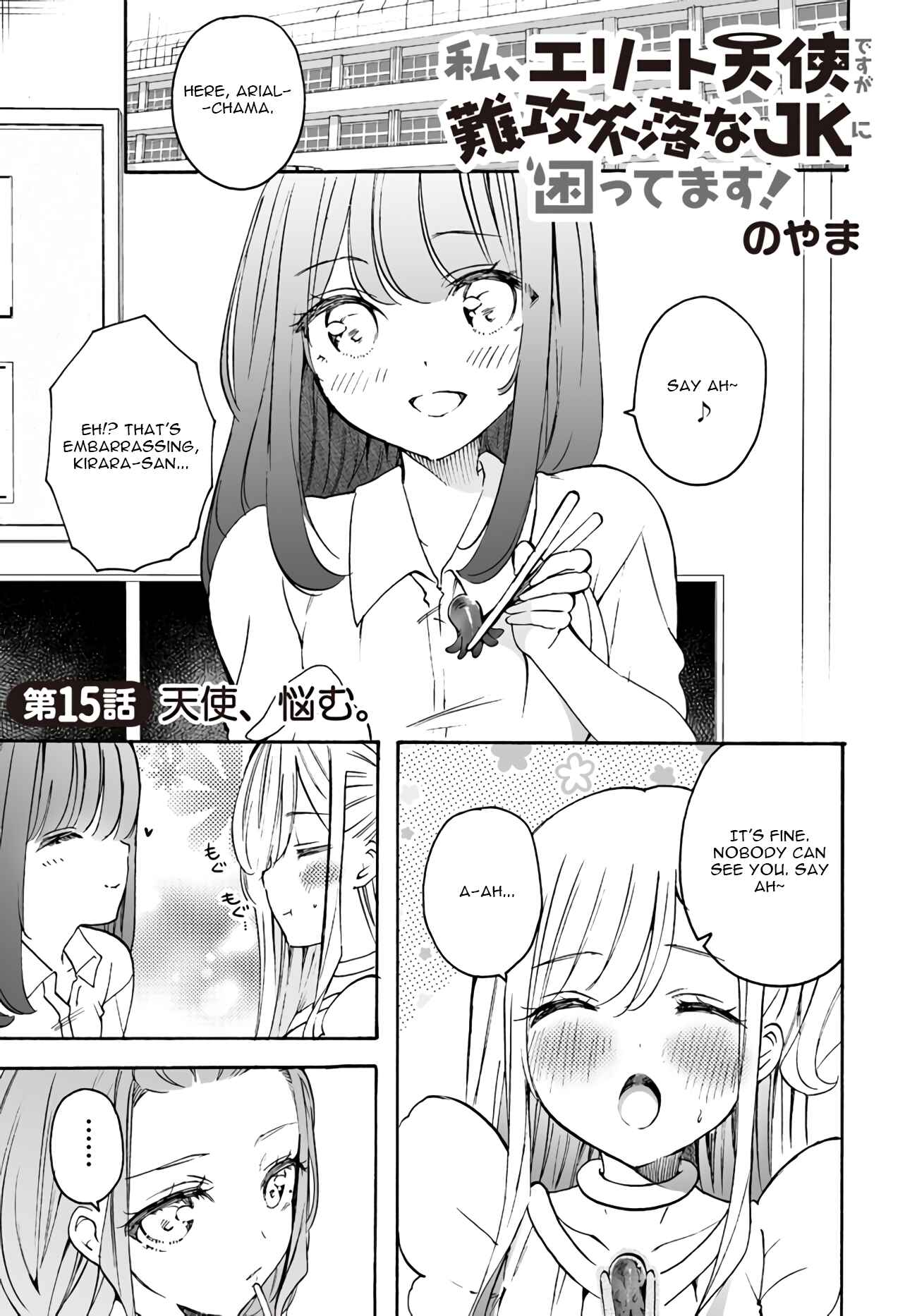 Page 1 Chapter 15 Watashi, Elite Tenshi desu ga Nankoufuraku na JK ni Komattemasu!