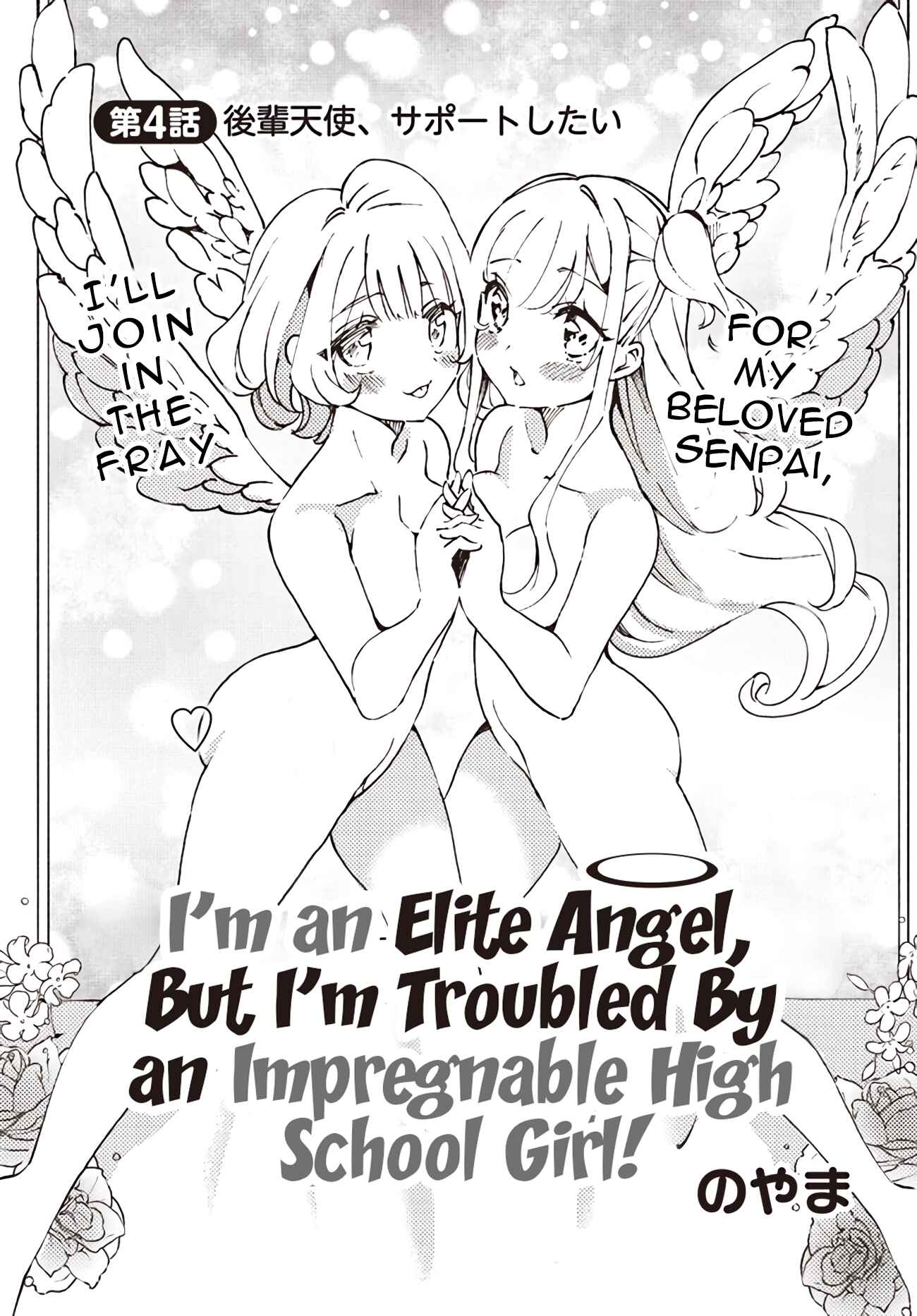 Page 1 Chapter 4 Watashi, Elite Tenshi desu ga Nankoufuraku na JK ni Komattemasu!