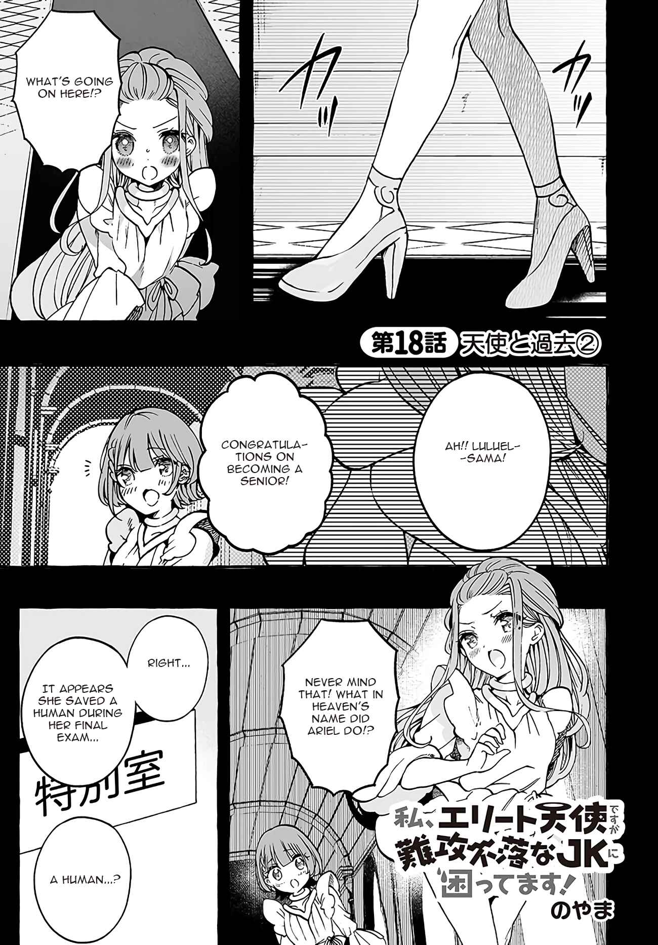 Page 1 Chapter 18 Watashi, Elite Tenshi desu ga Nankoufuraku na JK ni Komattemasu!