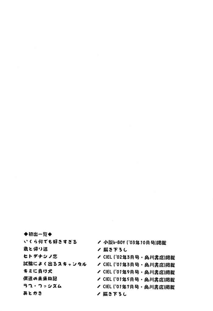 Page 36 Chapter 7 Ikura Nandemo Suki Sugiru