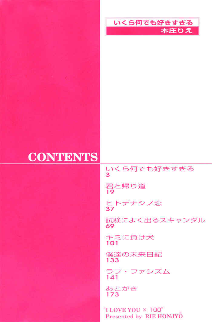 Page 5 Chapter 3 Ikura Nandemo Suki Sugiru