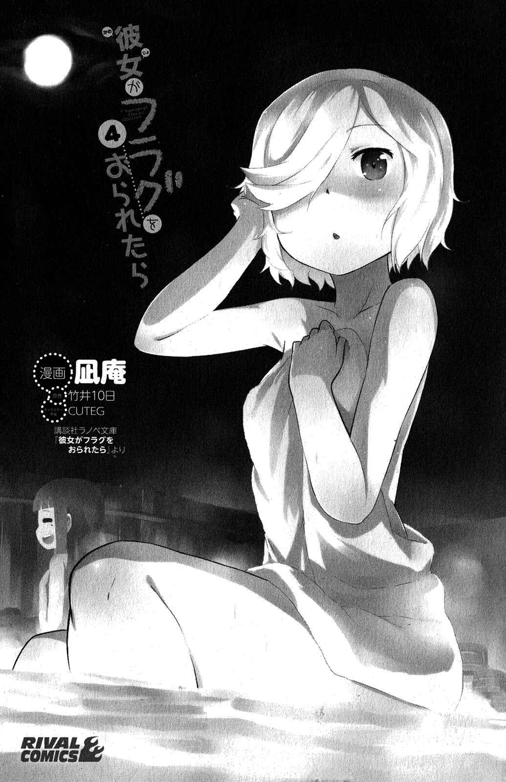 Page 5 Chapter 15 If Her Flag Breaks