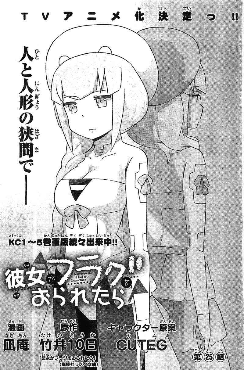 Page 1 Chapter 25 If Her Flag Breaks