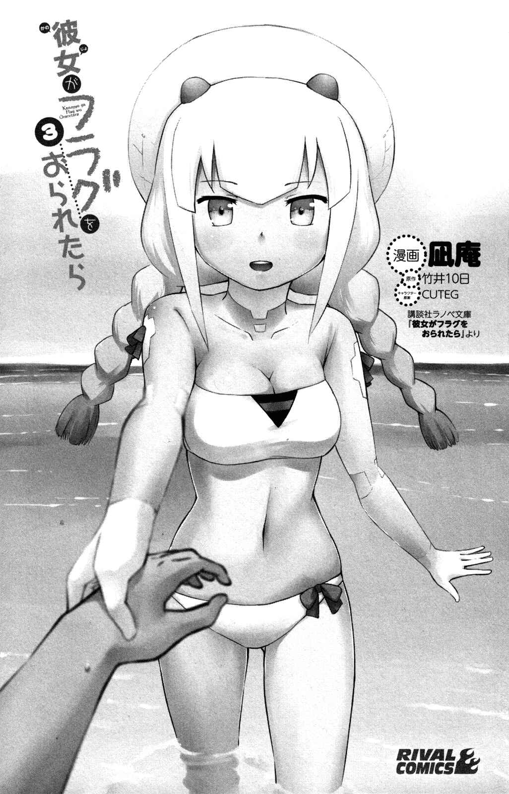 Page 5 Chapter 11 If Her Flag Breaks