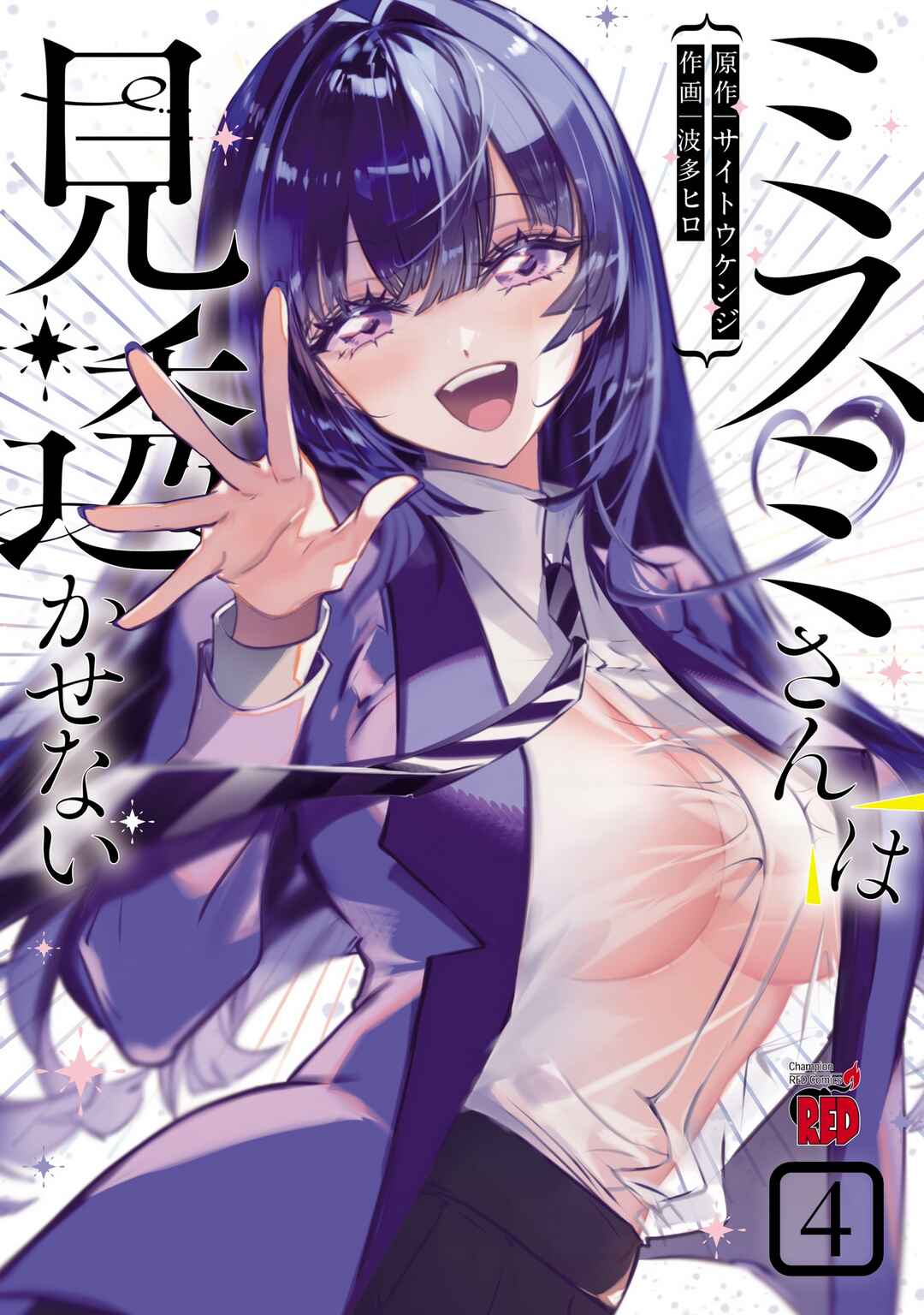 Page 1 Chapter 24 Misumi-san cant See Through
