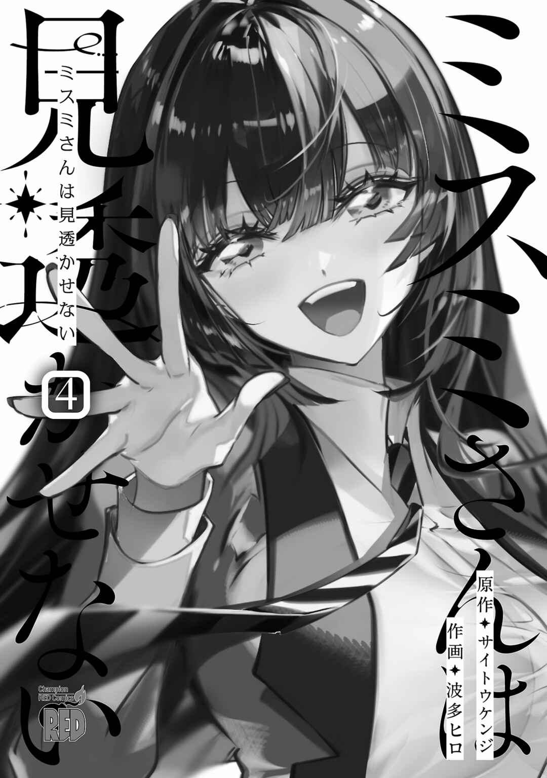 Page 3 Chapter 24 Misumi-san cant See Through