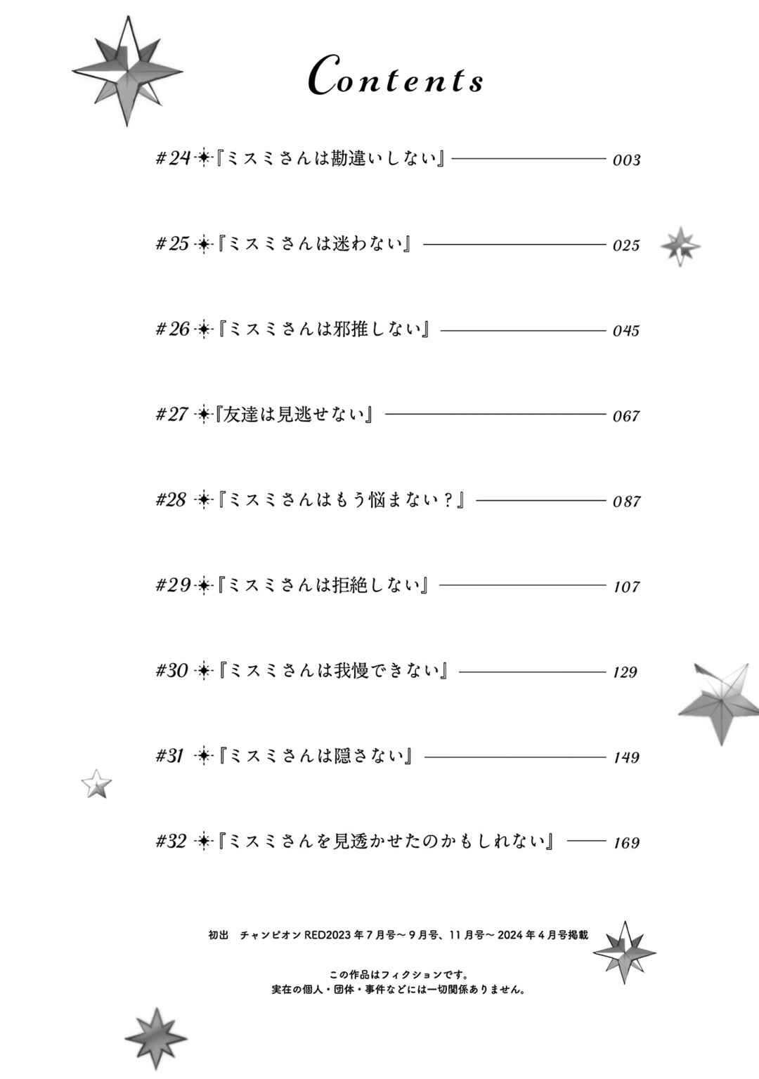 Page 4 Chapter 24 Misumi-san cant See Through