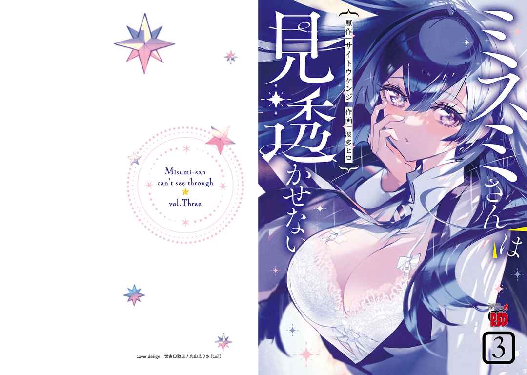 Page 1 Chapter 16 Misumi-san cant See Through