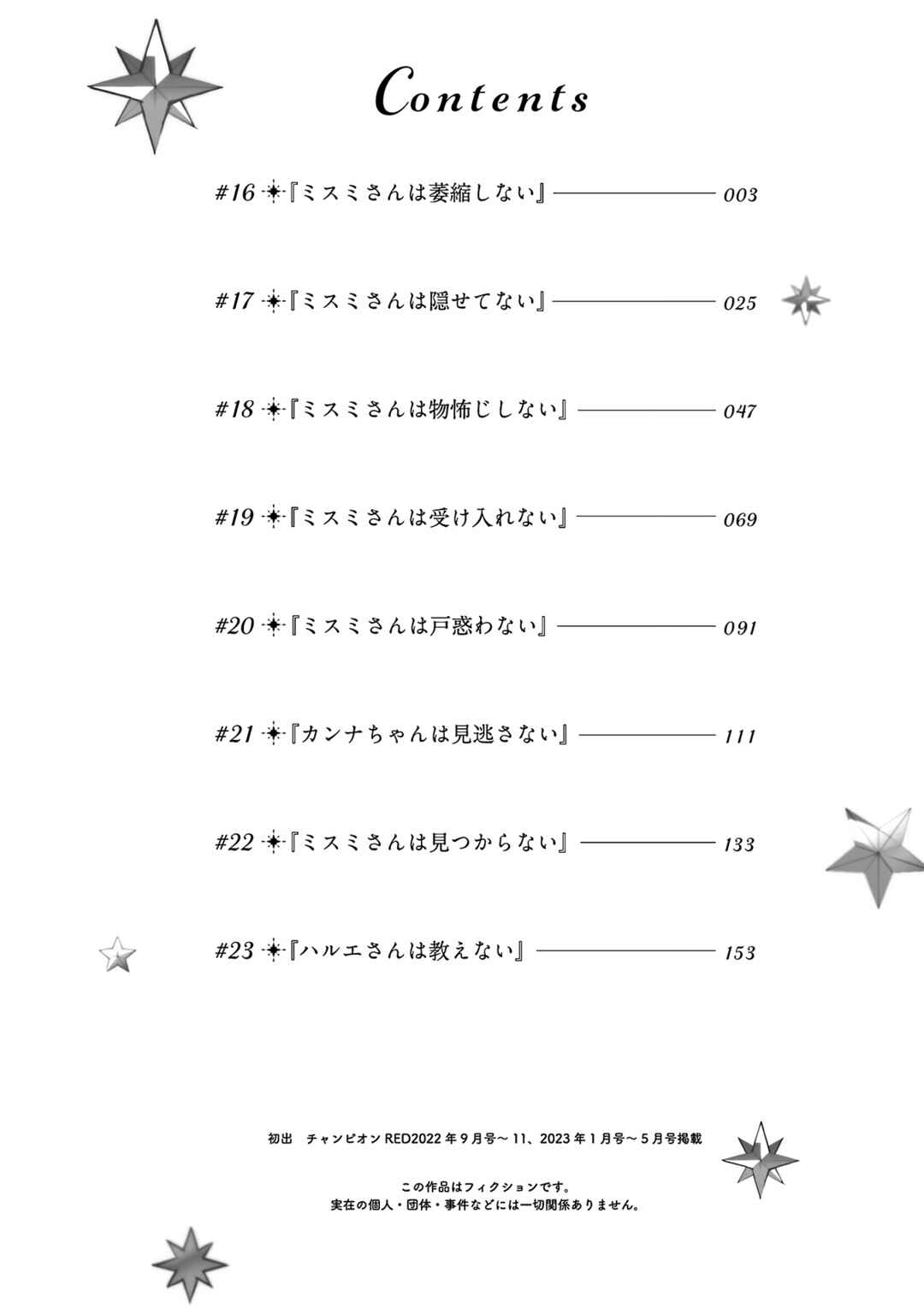 Page 3 Chapter 16 Misumi-san cant See Through
