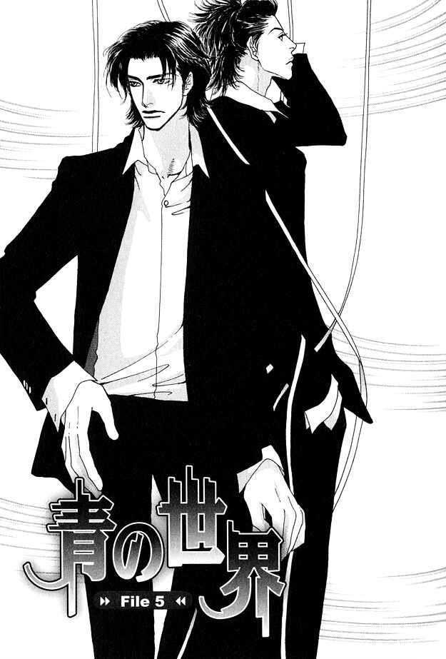 Page 5 Chapter 5 Ao no Sekai