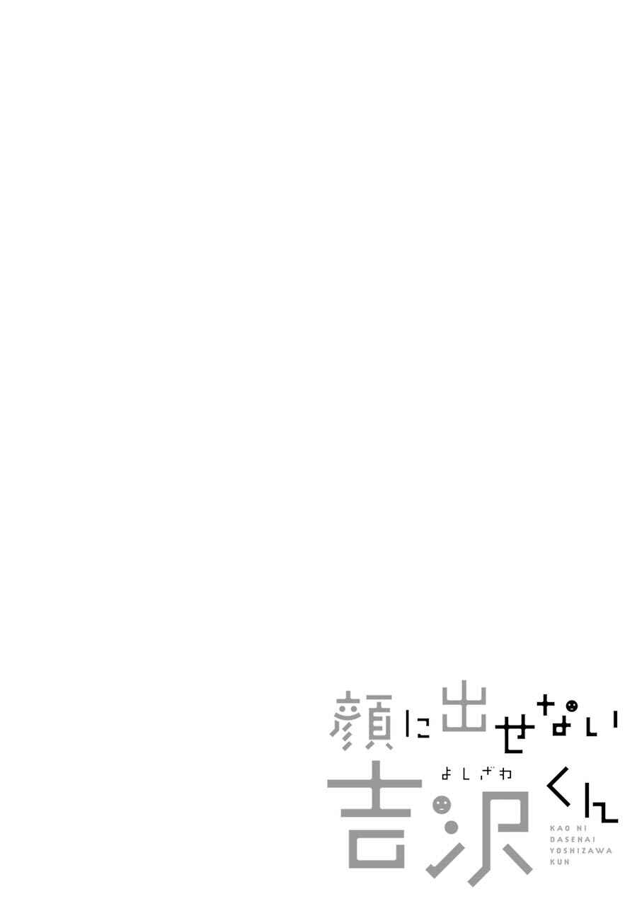 Page 3 Chapter 6 Kao ni Dasenai Yoshizawa-kun