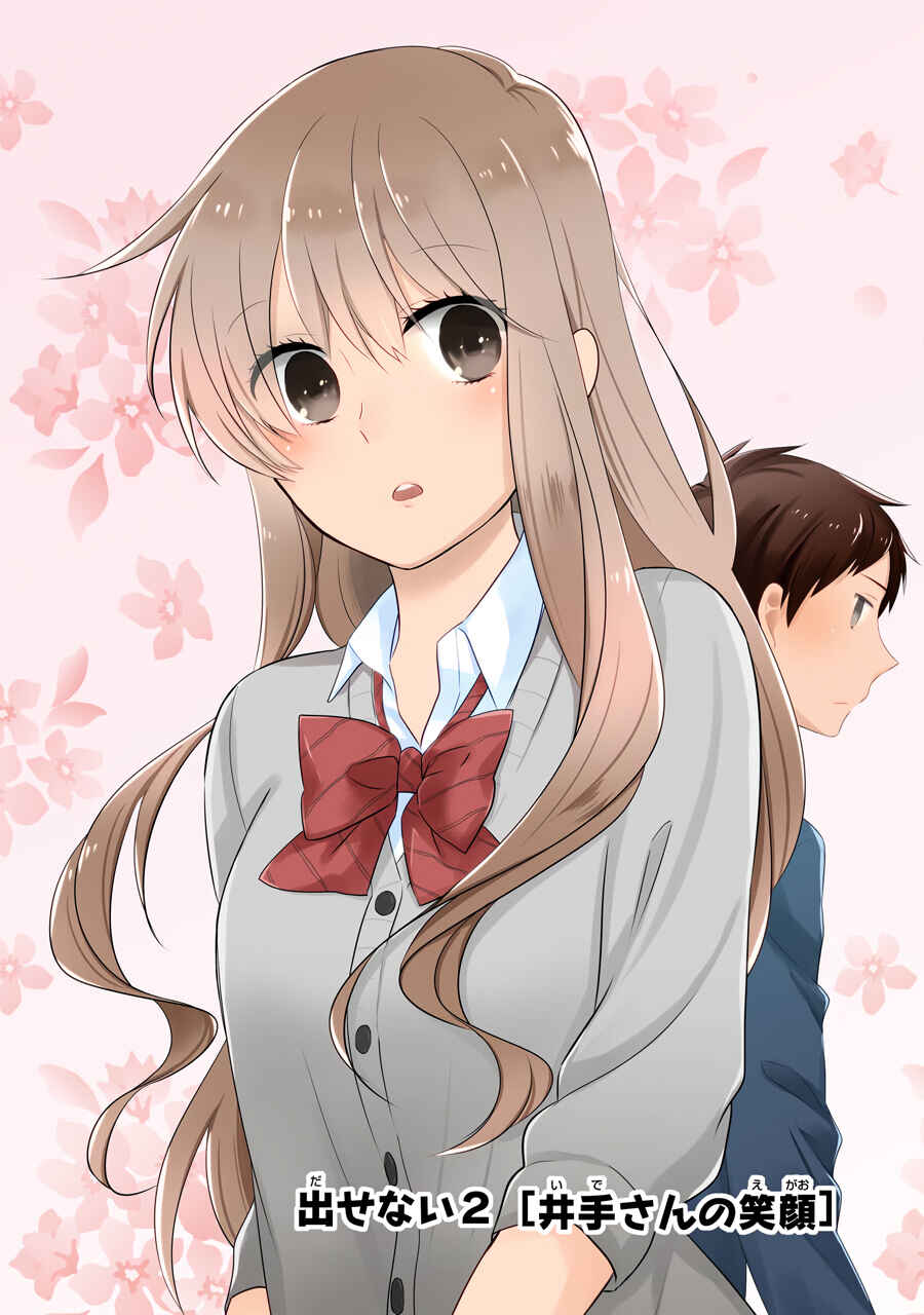 Page 7 Chapter 6 Kao ni Dasenai Yoshizawa-kun