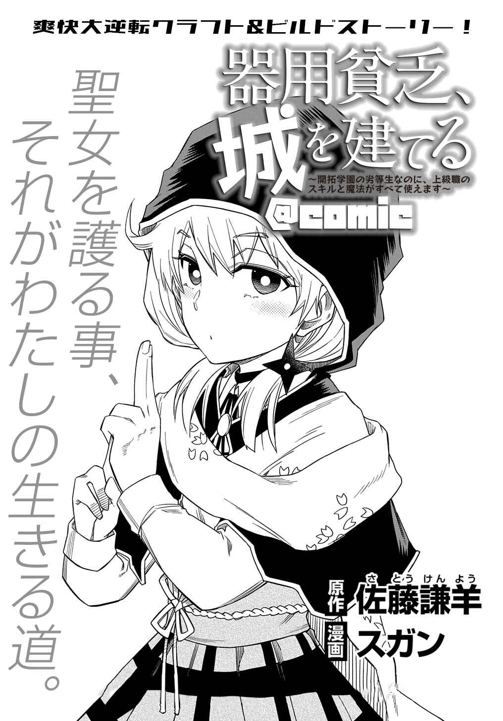 Page 3 Chapter 5 Kiyoubinbou, Jou wo Tateru ~Kaitaku Gakuen no Rettousei na no ni, Joukyuu-shoku no Skill to Mahou ga Subete Tsukaemasu~
