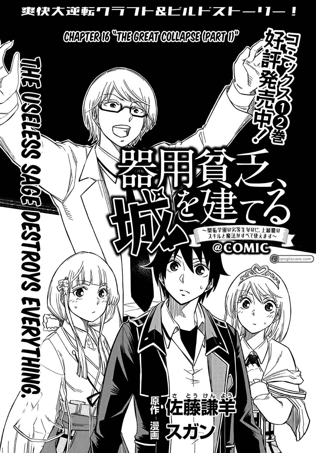 Page 2 Chapter 16.1 Kiyoubinbou, Jou wo Tateru ~Kaitaku Gakuen no Rettousei na no ni, Joukyuu-shoku no Skill to Mahou ga Subete Tsukaemasu~