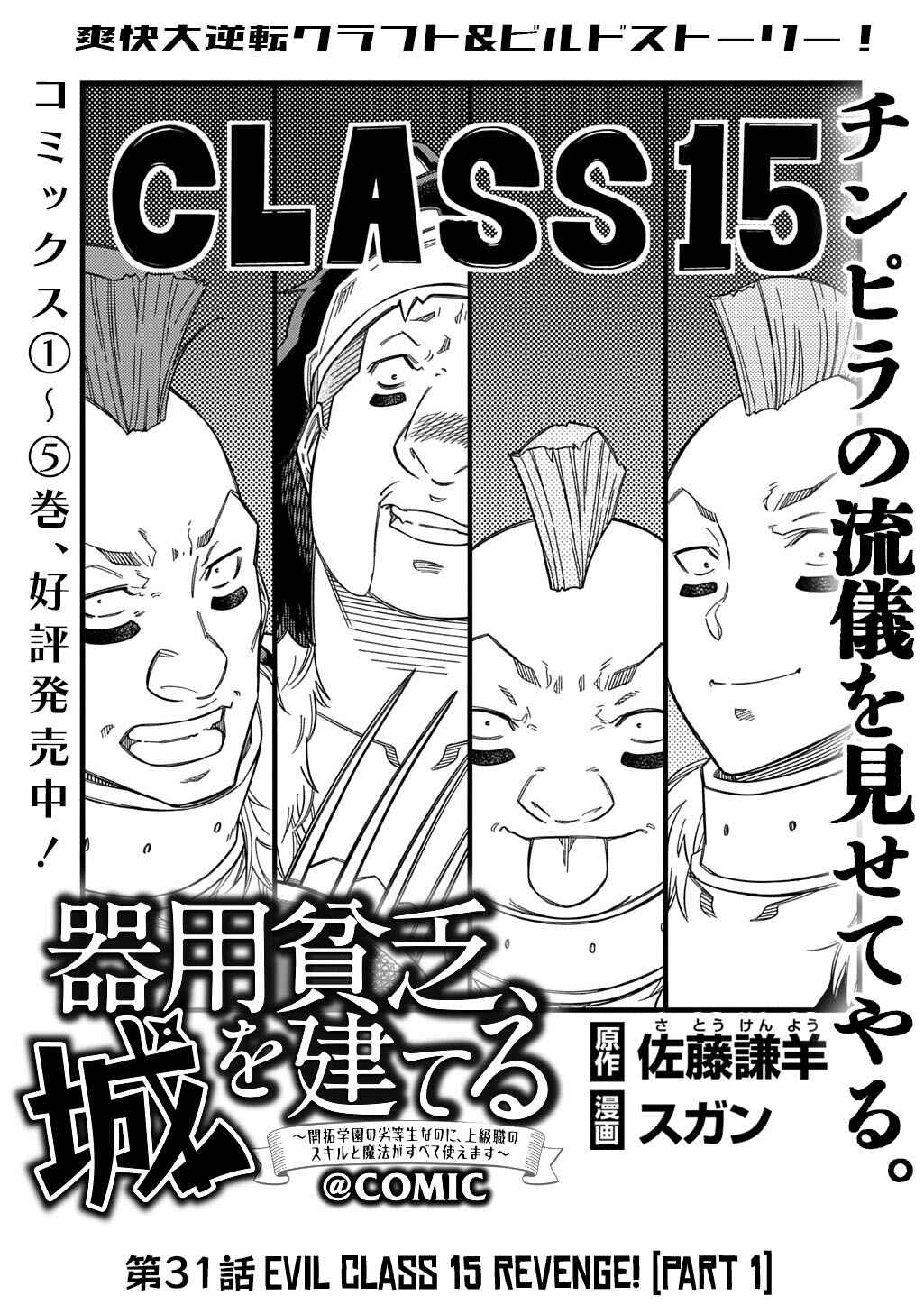 Page 2 Chapter 31.1 Kiyoubinbou, Jou wo Tateru ~Kaitaku Gakuen no Rettousei na no ni, Joukyuu-shoku no Skill to Mahou ga Subete Tsukaemasu~