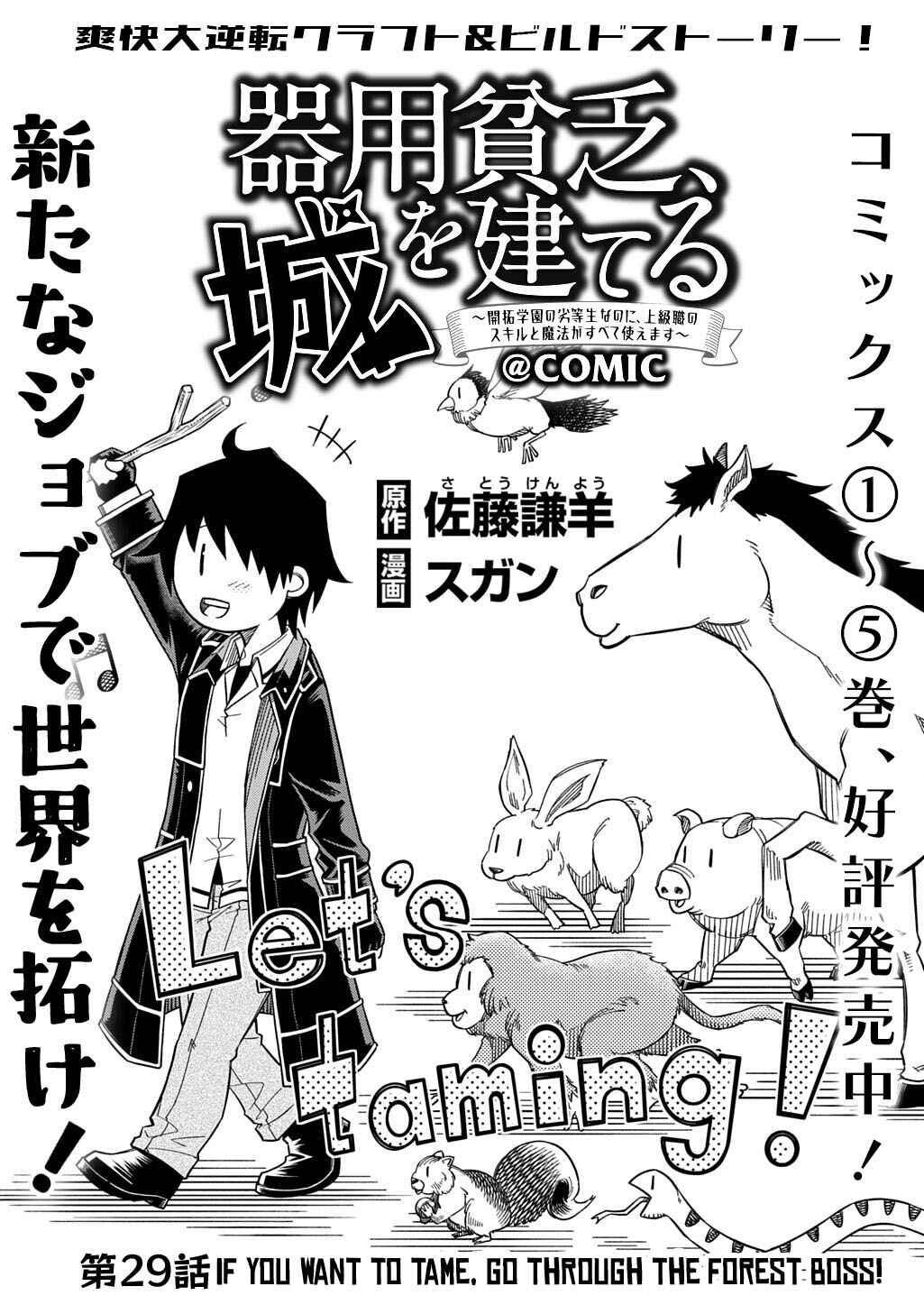 Page 2 Chapter 29 Kiyoubinbou, Jou wo Tateru ~Kaitaku Gakuen no Rettousei na no ni, Joukyuu-shoku no Skill to Mahou ga Subete Tsukaemasu~
