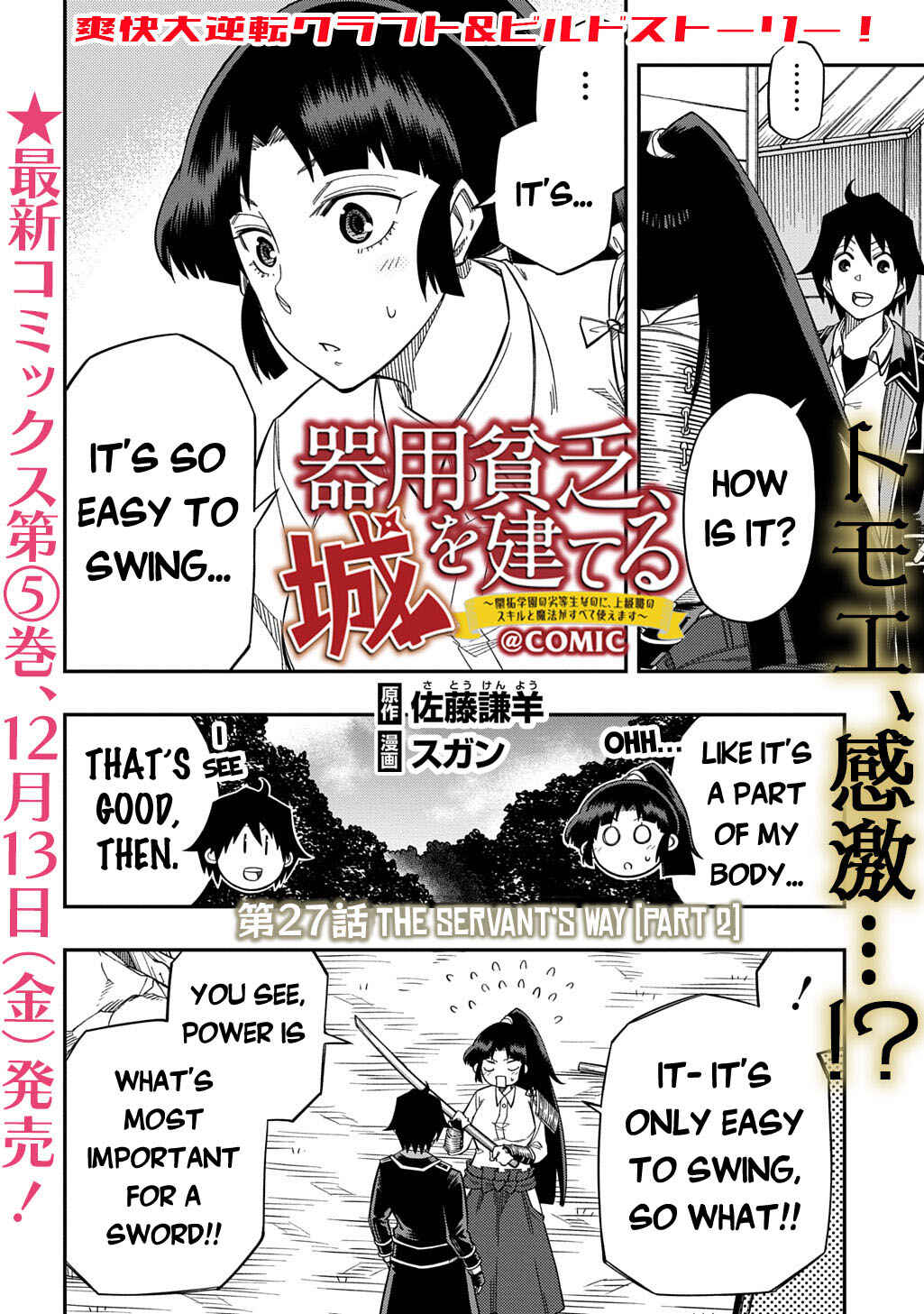 Page 2 Chapter 27.2 Kiyoubinbou, Jou wo Tateru ~Kaitaku Gakuen no Rettousei na no ni, Joukyuu-shoku no Skill to Mahou ga Subete Tsukaemasu~