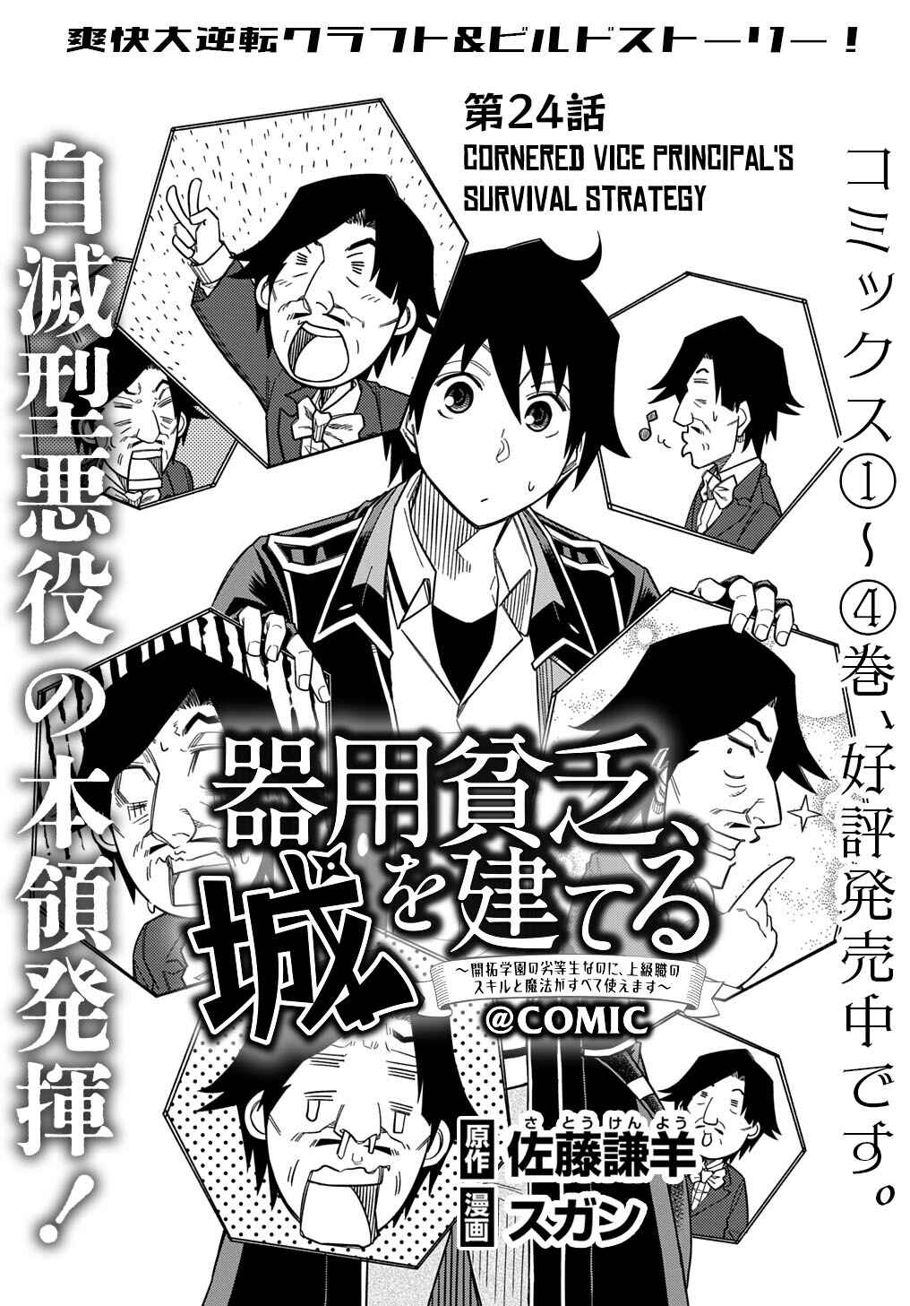 Page 2 Chapter 24 Kiyoubinbou, Jou wo Tateru ~Kaitaku Gakuen no Rettousei na no ni, Joukyuu-shoku no Skill to Mahou ga Subete Tsukaemasu~