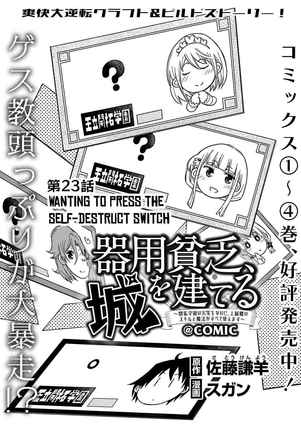 Page 2 Chapter 23 Kiyoubinbou, Jou wo Tateru ~Kaitaku Gakuen no Rettousei na no ni, Joukyuu-shoku no Skill to Mahou ga Subete Tsukaemasu~