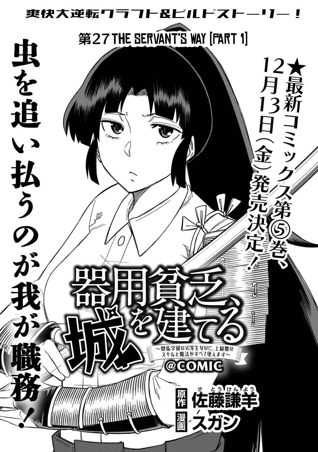 Page 2 Chapter 27.1 Kiyoubinbou, Jou wo Tateru ~Kaitaku Gakuen no Rettousei na no ni, Joukyuu-shoku no Skill to Mahou ga Subete Tsukaemasu~