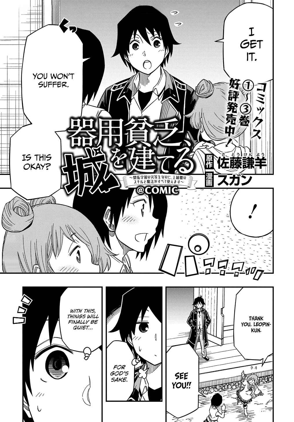 Page 18 Chapter 21 Kiyoubinbou, Jou wo Tateru ~Kaitaku Gakuen no Rettousei na no ni, Joukyuu-shoku no Skill to Mahou ga Subete Tsukaemasu~